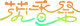 茨香祭運営HP